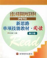 Immagine del venditore per new ideas for teaching individual skills: reading (level 3) (National Public English Test series with the book) venduto da liu xing