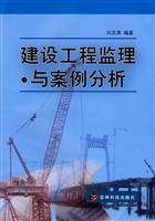 Immagine del venditore per Construction Supervision and Case Study(Chinese Edition) venduto da liu xing