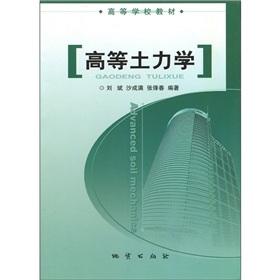 Imagen del vendedor de Advanced Soil Mechanics(Chinese Edition) a la venta por liu xing