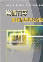 Immagine del venditore per rock mechanical parameters of optimization theory and applications(Chinese Edition) venduto da liu xing