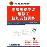 Image du vendeur pour senior lift installation maintenance man combat skills training(Chinese Edition) mis en vente par liu xing