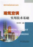 Immagine del venditore per building air conditioning practical skills base(Chinese Edition) venduto da liu xing