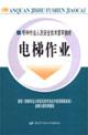 Seller image for elevator operation(Chinese Edition) for sale by liu xing