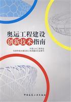 Imagen del vendedor de Olympic construction innovation technical guidelines(Chinese Edition) a la venta por liu xing