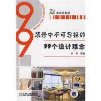 Imagen del vendedor de decoration can not be ignored 99 a design(Chinese Edition) a la venta por liu xing