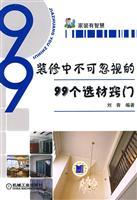 Imagen del vendedor de decoration can not be ignored in the selection of 99 tips(Chinese Edition) a la venta por liu xing