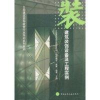 Image du vendeur pour architectural equipment and Project(Chinese Edition) mis en vente par liu xing