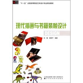 Seller image for modern illustration and book design(Chinese Edition) for sale by liu xing