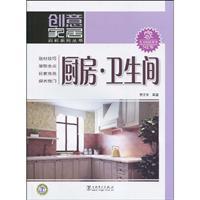 Image du vendeur pour Creative Home Baike Series: kitchen and bathroom(Chinese Edition) mis en vente par liu xing