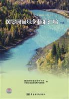Seller image for landscape gardening standard assembly: The next book(Chinese Edition) for sale by liu xing