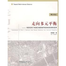 Image du vendeur pour pluralism balance: a system perspective in China under the Urban Renewal traditional planning mechanisms of change(Chinese Edition) mis en vente par liu xing