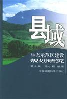 Immagine del venditore per county-level ecological demonstration area construction planning studies(Chinese Edition) venduto da liu xing