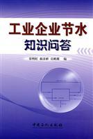 Immagine del venditore per industrial enterprises saving quiz(Chinese Edition) venduto da liu xing