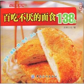 Seller image for eat a hundred tire of pasta 138(Chinese Edition) for sale by liu xing