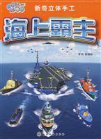 Seller image for Sea King - novel three-dimensional hand(Chinese Edition) for sale by liu xing