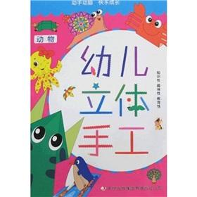Image du vendeur pour Animals - Children three-dimensional hand(Chinese Edition) mis en vente par liu xing
