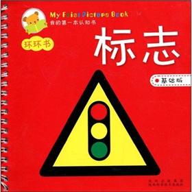 Immagine del venditore per Mark - my first book of this knowledge - Basic Edition(Chinese Edition) venduto da liu xing