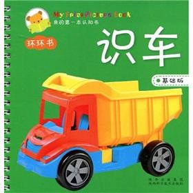 Immagine del venditore per Knowledge of car - my first book of this knowledge - Basic Edition(Chinese Edition) venduto da liu xing