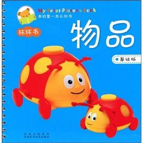 Imagen del vendedor de Items - My first book of this knowledge - Basic Edition(Chinese Edition) a la venta por liu xing