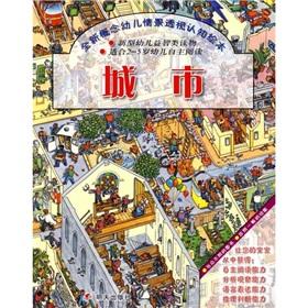 Seller image for City - a new concept of cognitive perspective scene children picture books - new books suitable for all children puzzle 2-5 year olds to read independently(Chinese Edition) for sale by liu xing