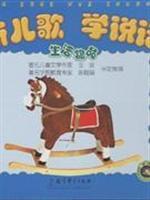 Seller image for Listen to songs to learn to speak. Life items(Chinese Edition) for sale by liu xing