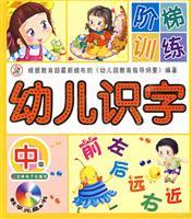 Seller image for Early childhood literacy - (Intermediate) (teaching CD-ROM & Book)(Chinese Edition) for sale by liu xing