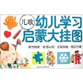Immagine del venditore per Songs / enlightenment large children's learning charts(Chinese Edition) venduto da liu xing