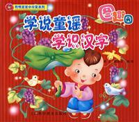 Imagen del vendedor de Theory nursery rhyme knowledge of Chinese characters / Smart Baby series of small schools(Chinese Edition) a la venta por liu xing