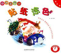 Image du vendeur pour Stickers coloring to improve articles(Chinese Edition) mis en vente par liu xing