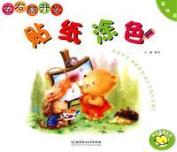 Image du vendeur pour Stickers coloring Basics mis en vente par liu xing