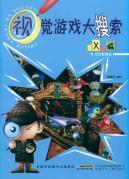 Immagine del venditore per Visual search X Games big city(Chinese Edition) venduto da liu xing