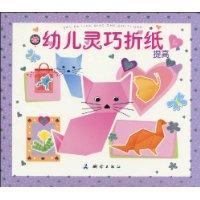 Seller image for Origami smart children & improve for sale by liu xing