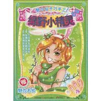 Image du vendeur pour Green elf - fairy charm skillfully hand(Chinese Edition) mis en vente par liu xing