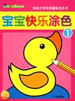 Image du vendeur pour Happy baby painting Vol.4(Chinese Edition) mis en vente par liu xing