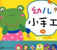 Imagen del vendedor de Children craft 1B(Chinese Edition) a la venta por liu xing