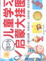 Immagine del venditore per Tongue twister / enlightenment large wall chart for children to learn(Chinese Edition) venduto da liu xing