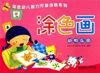 Imagen del vendedor de Coloring picture: Animal Paradise(Chinese Edition) a la venta por liu xing