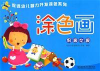 Image du vendeur pour Coloring picture: boys and girls(Chinese Edition) mis en vente par liu xing