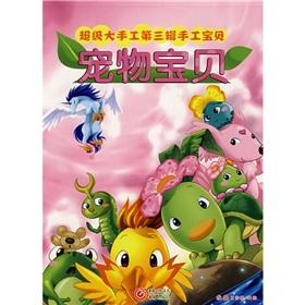 Imagen del vendedor de Pet baby(Chinese Edition) a la venta por liu xing