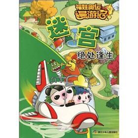 Seller image for Survivor / Fuwa Olympic roaming mind maze(Chinese Edition) for sale by liu xing