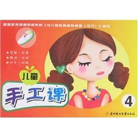 Immagine del venditore per Children's crafts class (4)(Chinese Edition) venduto da liu xing