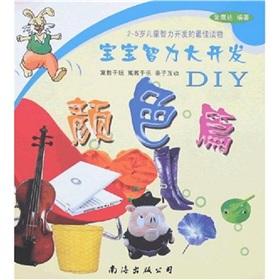 Bild des Verkufers fr Fruit articles - DIY baby intellectual development(Chinese Edition) zum Verkauf von liu xing