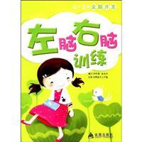 Seller image for 4 to 5 years old whole brain development: the left brain right brain training(Chinese Edition) for sale by liu xing