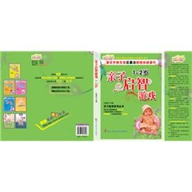 Seller image for 1 to 2 years old special education parent-child game for sale by liu xing