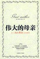 Image du vendeur pour Great Mother(Chinese Edition) mis en vente par liu xing