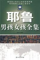 Seller image for Complete Works of Yale boys and girls(Chinese Edition) for sale by liu xing