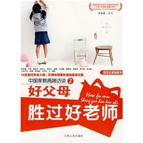 Seller image for Tutor interviewed Chinese high-end 2: a good parent is better than a good teacher (the mother library found high-end Interview Series)(Chinese Edition) for sale by liu xing
