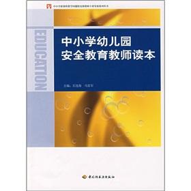 Immagine del venditore per Kindergarten Teacher Reading school safety education(Chinese Edition) venduto da liu xing