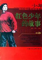 Imagen del vendedor de The story of young red a la venta por liu xing