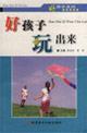 Imagen del vendedor de Boy playing out(Chinese Edition) a la venta por liu xing